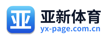 亚新体育